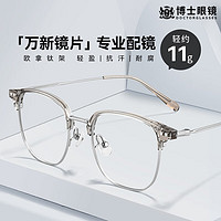 万新镜片 近视眼镜 可配度数 超轻镜框钛架 灰茶 1.59防蓝光