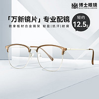 万新镜片 近视眼镜 可配度数 超轻镜框架 冷茶 1.67MR-7高清