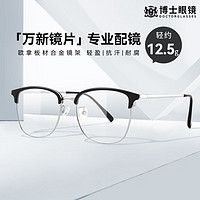 万新镜片 近视眼镜 可配度数 超轻镜框架 黑银 1.56防蓝光 