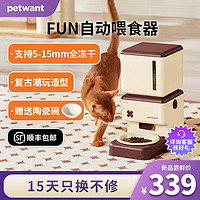 PETWANT 派旺 自动喂食器猫碗陶瓷猫咪狗粮冻干宠物智能定时定量远程自助投食器 FUN喂食