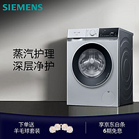 SIEMENS 西门子 全新无界系列 10公斤洗烘一体机 WN52E1U80W