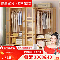 摩高空间 实木衣柜卧室家具储物现代中式大衣柜组合衣橱加厚款11