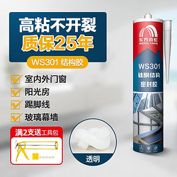 ORIENTAL YUHONG 东方雨虹 雨虹防水 WS301硅酮耐候结构胶 耐候户外铝