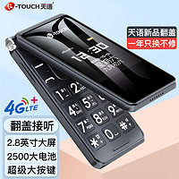 K-TOUCH 天语 V18 4G全网通翻盖老年人手机2.8英寸