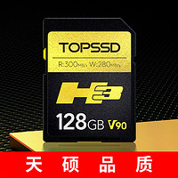 天硕（TOPSSD）高品质SD卡_H3专业影像存储卡，UHS-II双芯 V90高速存储 128GB
