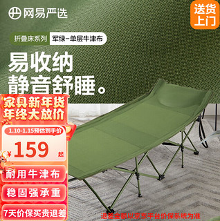 YANXUAN 网易严选 折叠床躺椅加固承重 便携单层牛津布 军绿色