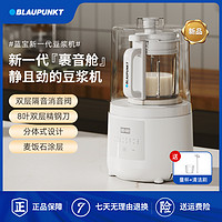 抖音超值购：BLAUPUNKT 蓝宝 小型家用迷你柔音豆浆机免滤多功能家用破壁机