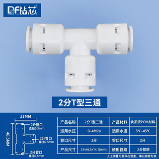 钻芯 净水器配件2分3分直通接头4分内牙外丝快速接头纯水机PE管连接头 2分快接三通