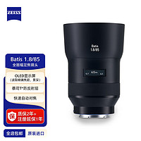 ZEISS 蔡司 BATIS 1.8/85 E LENS 全画幅E口 微单街拍人像定焦镜头