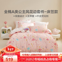 罗莱儿童 魔法芭蕾 纯棉床笠款四件套 女孩被套床单220*250粉