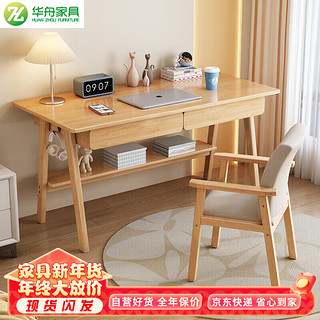 华舟 实木书桌简约小户型家用写字桌台式电脑桌卧室学习桌 1.2米原木色