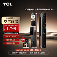 TCL K9G Pro 灵速3D人脸识别 智能电子锁