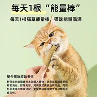 宠悦奇 猫草棒猫咪磨牙零食猫草冻干幼猫成猫化毛球排毛猫草片洁齿磨牙棒