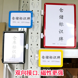 海斯迪克 强磁货架信息标识牌 双磁铁货架分类提示牌 双磁座+蓝色外框A6