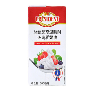 88VIP：PRÉSIDENT 总统 President）法国进口稀奶油500ml*3动物奶油烘焙原料