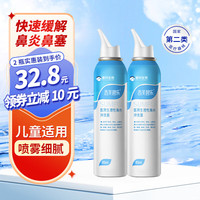 香芙碧乐 洗鼻器 海盐水喷鼻 2瓶 生理盐水鼻炎喷剂鼻腔护理冲洗盐水
