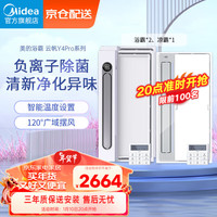 美的（Midea）风暖浴霸暖风照明排气一体集成吊顶除菌遥控数显双核浴室取暖吹风 【除菌套餐】Y4Pro浴霸*2+B7凉霸
