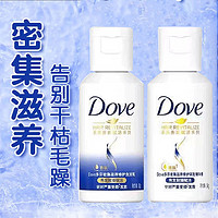 抖音超值购：Dove 多芬 洗发水护发素洗发膏体验装便携装密集滋养柔顺官方正品