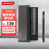 deli 得力 家用电动螺丝刀套装附带25螺丝批头精密精修马克笔造型