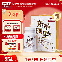 余仁生 东革阿里胶囊450mg*60粒 马来西亚高含量原根男性营养提取物男士肾滋补保健补充活力