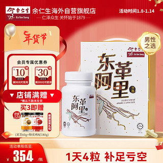 余仁生 东革阿里胶囊450mg*60粒 马来西亚高含量原根男性营养提取物男士肾滋补保健补充活力