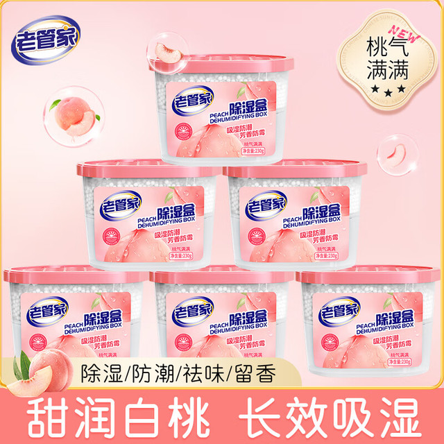 88VIP：老管家 除湿盒干燥剂防霉防潮剂3盒