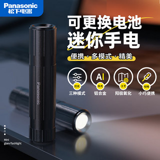 松下（Panasonic） led强光手电筒超亮户外防水可充电多功能调光远射露营手电 1W逸巡电池款手电筒HHLT0353