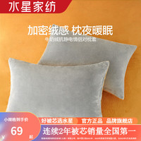 MERCURY 水星家纺 牛奶绒抗静电枕套秋冬暖绒枕罩 亚维雅熙牛奶绒情侣对枕套(2只装)