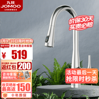 九牧(JOMOO)厨房龙头厨房抽拉式水龙头洗菜盆洗碗盆厨卫龙头水槽冷热水龙头 经典银【数显悬停抽拉龙头】