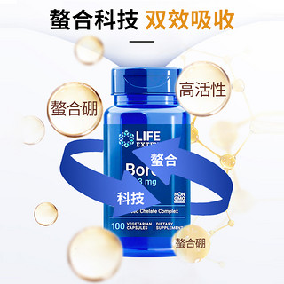 沿寿Life Extension柠檬酸硼Boron硼元素补剂天冬氨酸甘氨酸硼硼片胶囊美国