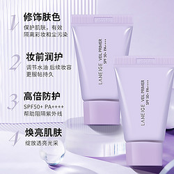 LANEIGE 兰芝 隔离霜羽光隔离乳妆前打底防晒遮瑕三合一紫色提亮8*10ml正品