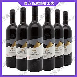 HELAN MOUNTAIN 贺兰山 葡萄酒红酒经典干红750ml国产整箱优惠活动中日常餐酒