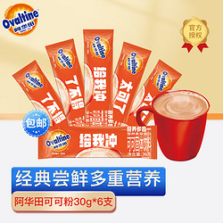 Ovaltine 阿华田 可可粉 130g*6条