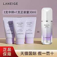 LANEIGE 兰芝 隔离霜小样10ml新版雪纱紫色中样妆前乳防晒遮瑕三合一正品