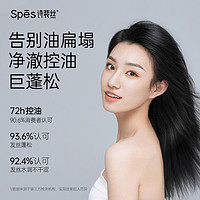 88VIP：Spes 诗裴丝 海盐玻尿酸控油蓬松洗发水蓝胖子洗头膏洗发露洗护套装