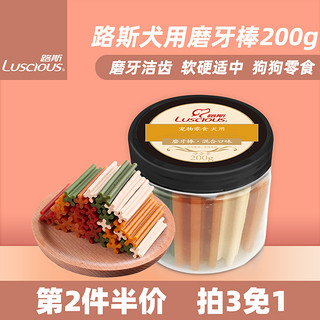 LUSCIOUS 路斯 磨牙棒200g 幼犬磨牙洁齿骨咬胶宠物狗狗零食品