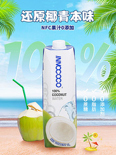 88VIP：INNOCOCO 泰国进口INNOCOCO椰子水1L*1瓶含电解质椰青水家庭装椰汁果汁饮料