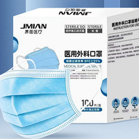 有券的上、PLUS会员：JMIAN 界面医疗 医用外科口罩  100只 独立装