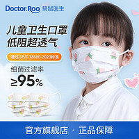 袋鼠医生 DOCTOR.ROO 袋鼠医生  儿童平面口罩 白草莓100支
