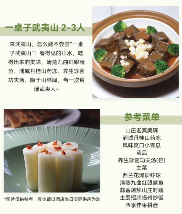 让长辈夸你会选，周末和采茶季都不加价！福建武夷山大红袍山庄/武夷山悦华酒店 指定房型2-5晚连住通兑套餐