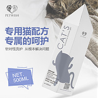 PETWISH 宠愿 猫咪洗澡沐浴露抑菌除臭除螨香波英短蓝猫成幼猫专用沐浴液