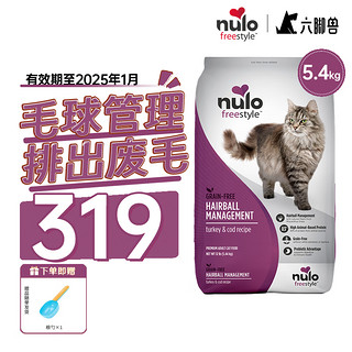 NULO自由天性 nulo猫粮 美国自由天性猫粮成猫幼猫全价无谷猫粮 无谷火鸡&鳕鱼配方成猫粮5.4kg