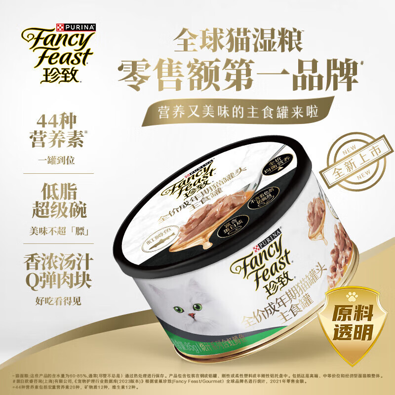 FancyFeast）成猫主食罐虹鳟鱼味85g*2