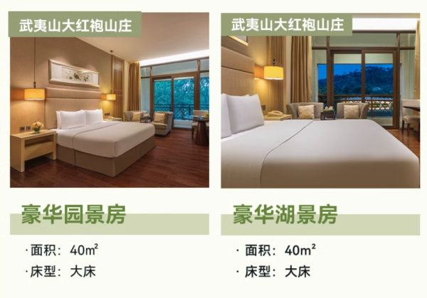 让长辈夸你会选，周末和采茶季都不加价！福建武夷山大红袍山庄/武夷山悦华酒店 指定房型2-5晚连住通兑套餐