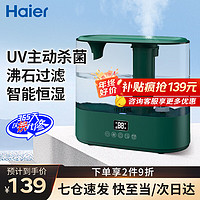 Haier 海尔 空气加湿器大雾量孕妇婴儿恒湿低噪轻音多档4L大容量SCK-6459 升级UV杀菌恒湿过滤