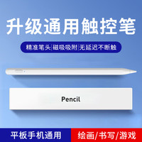 ZNNCO 适用华为手写笔电容笔MatePad 11/m6荣耀v7pro触控笔平板ipad电脑绘画笔 M-Pencil触屏笔平替 荣耀小米vivo苹果安卓通用