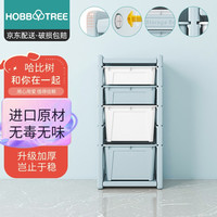 哈比树 抽屉式收纳柜儿童玩具收纳架大容量家用多层加厚落地置物架宝宝储物整理柜男女孩套装单二柜