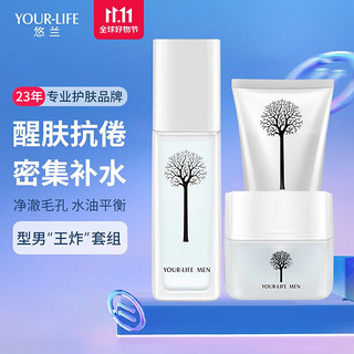 yourlove 悠兰 男士控油补水去角质3件组（洁面148ml+水100g+面霜30g）