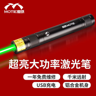 魔铁（MOTIE）激光笔激光灯大功率远射绿光充电售楼沙盘镭射笔逗猫指星笔 【绿光】USB直充款曜石黑+满天星