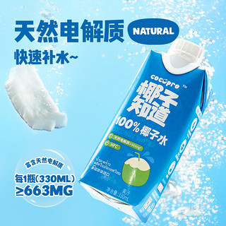 椰子知道100%椰子水NFC添加香水椰鲜香天然电解质水饮料330ml/瓶